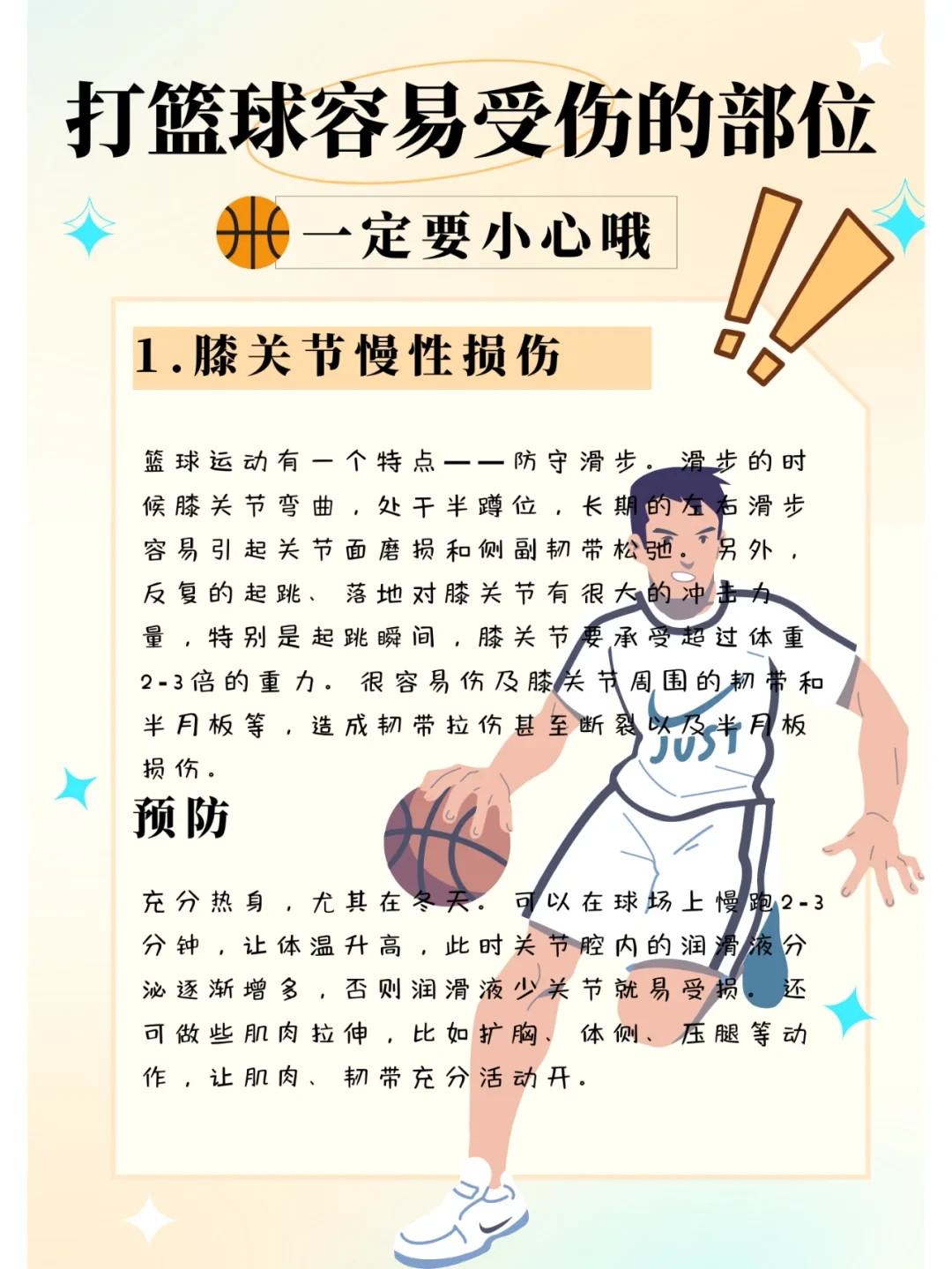 为什么理疗能帮助预防篮球运动中的受伤