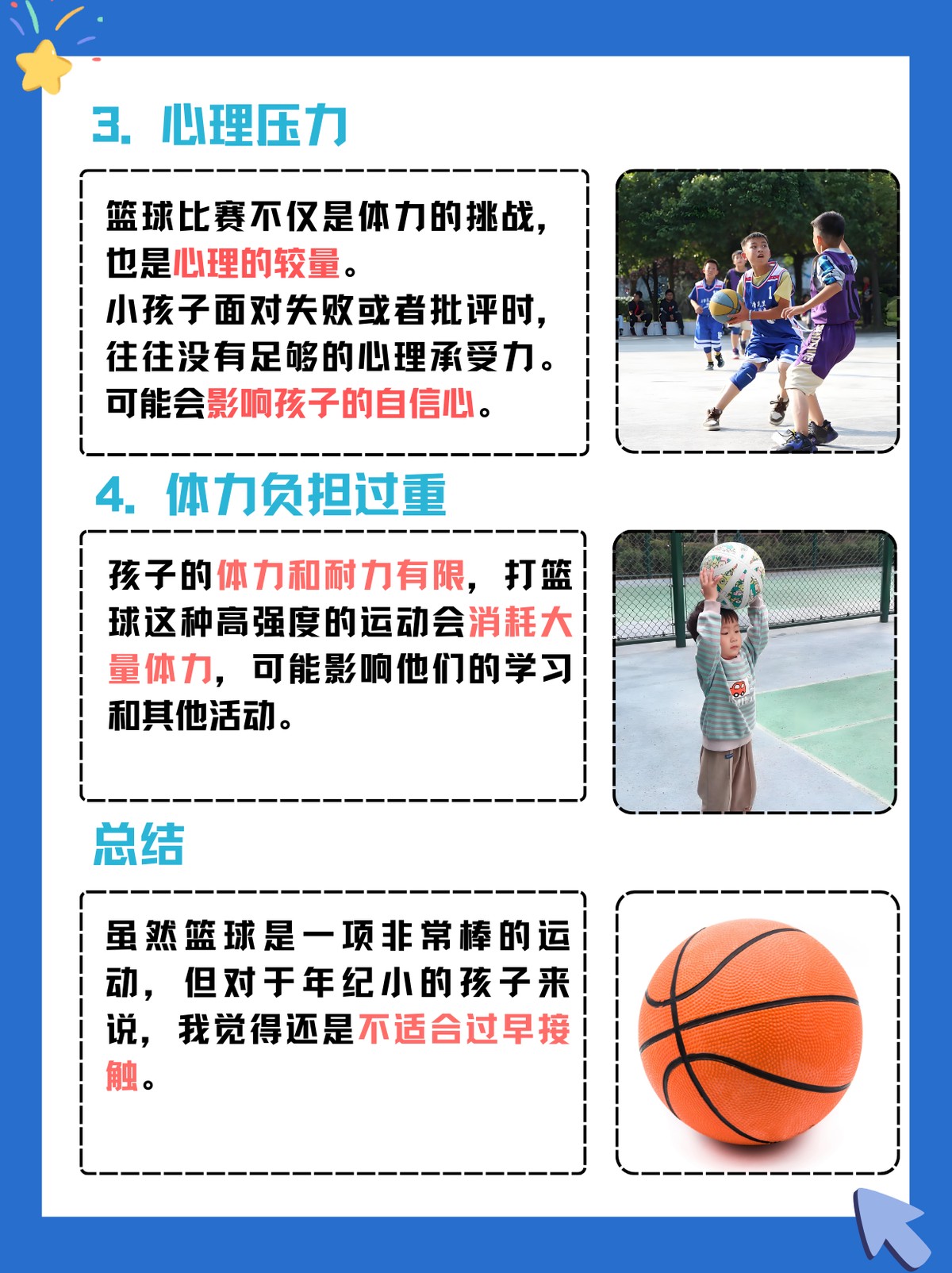 儿童篮球初学者参加杯赛的注意事项
