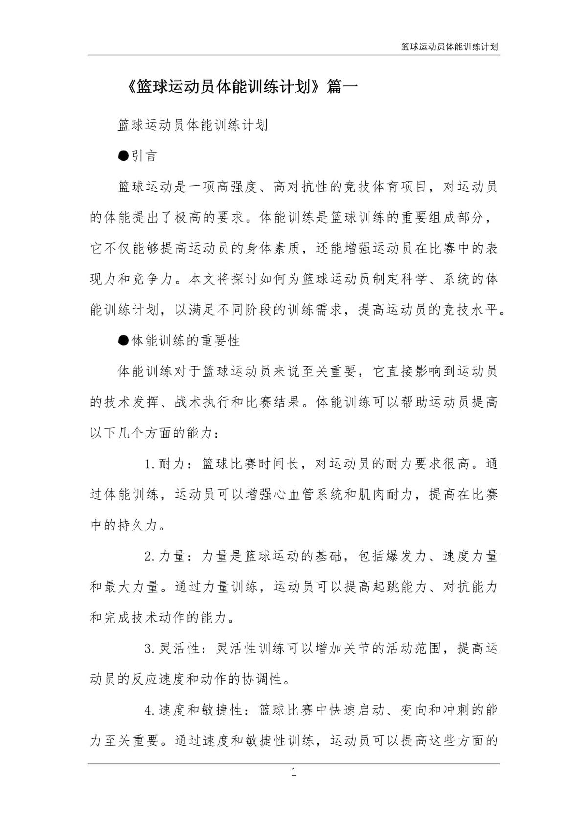 如何利用模拟训练提升团队配合_1