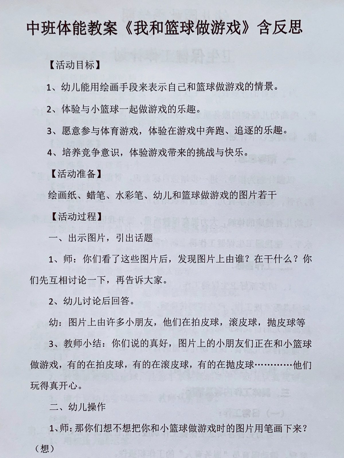 儿童篮球基本功训练内容怎么写的_0