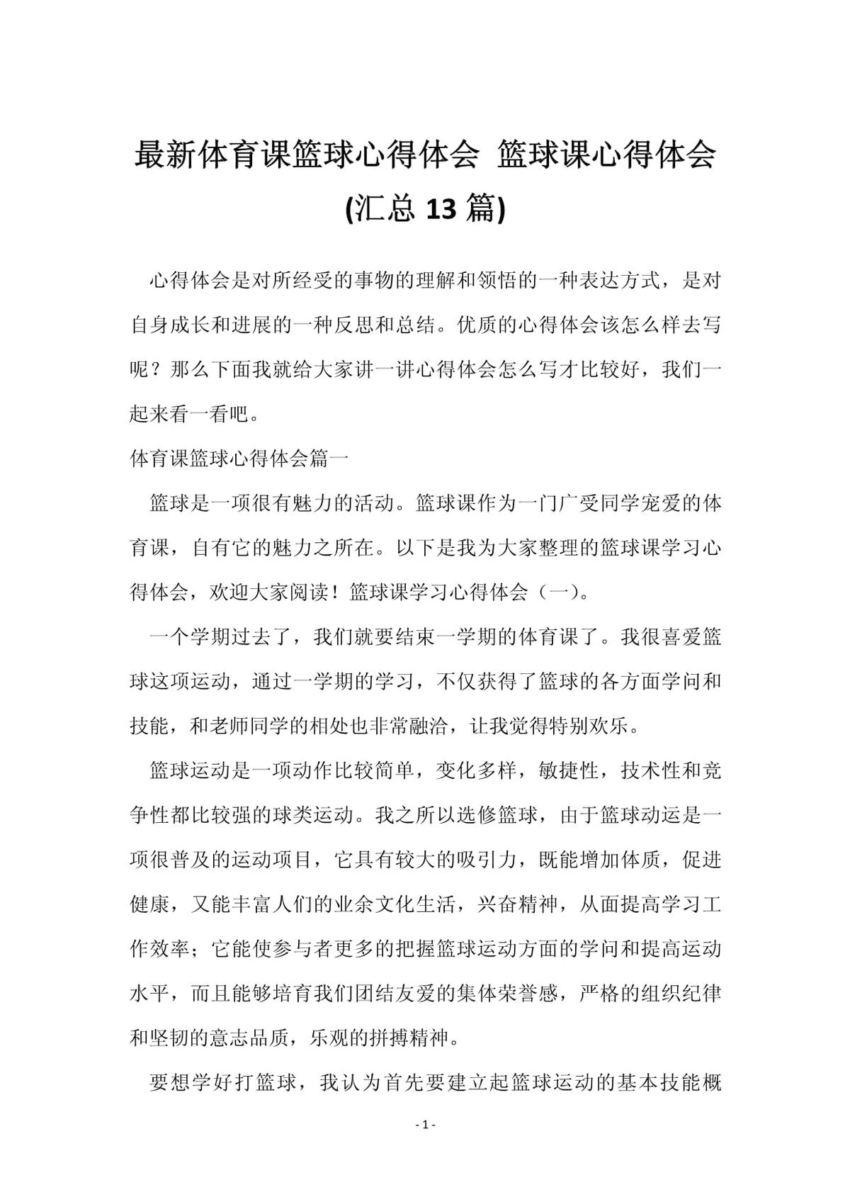 篮球训练教练总结及心得体会