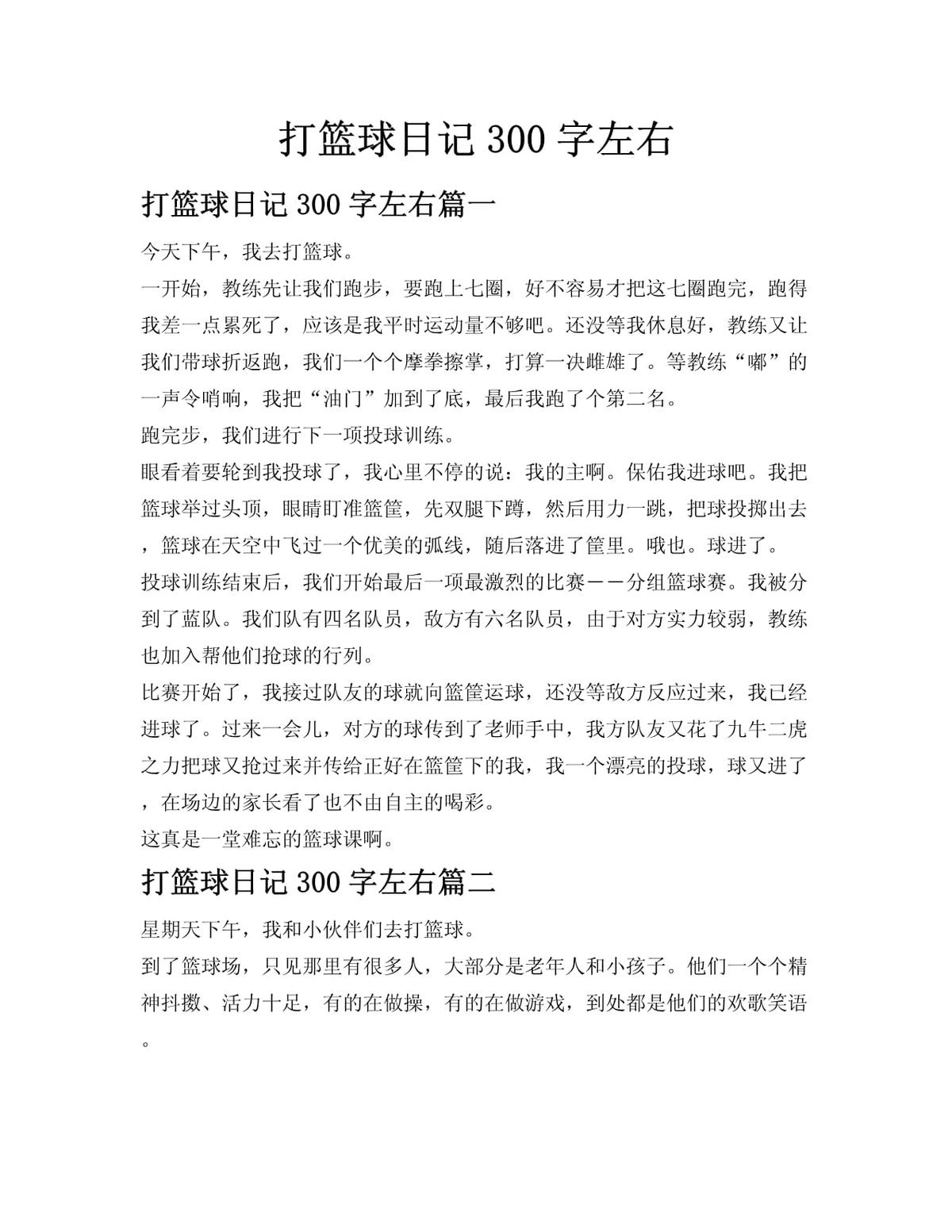儿童篮球训练计划安排表_0